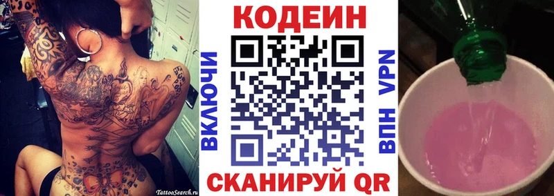 Кодеин напиток Lean (лин)  Верхняя Салда 